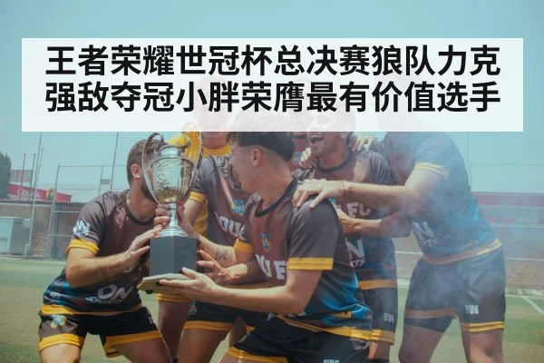 team victory celebration