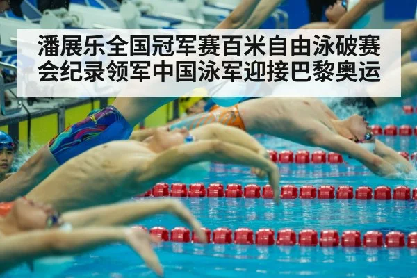 swimming competition start