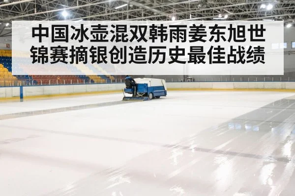 ice hockey arena